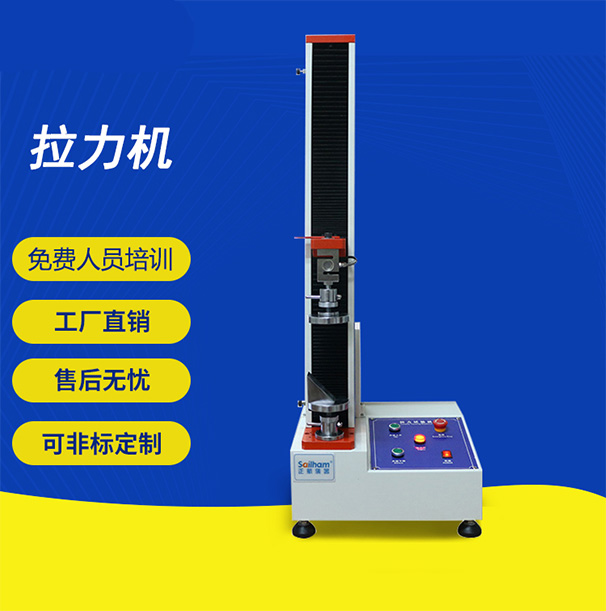 微電腦拉力試驗機(jī)